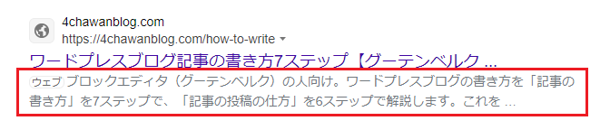 メタディスクリプションの表示例