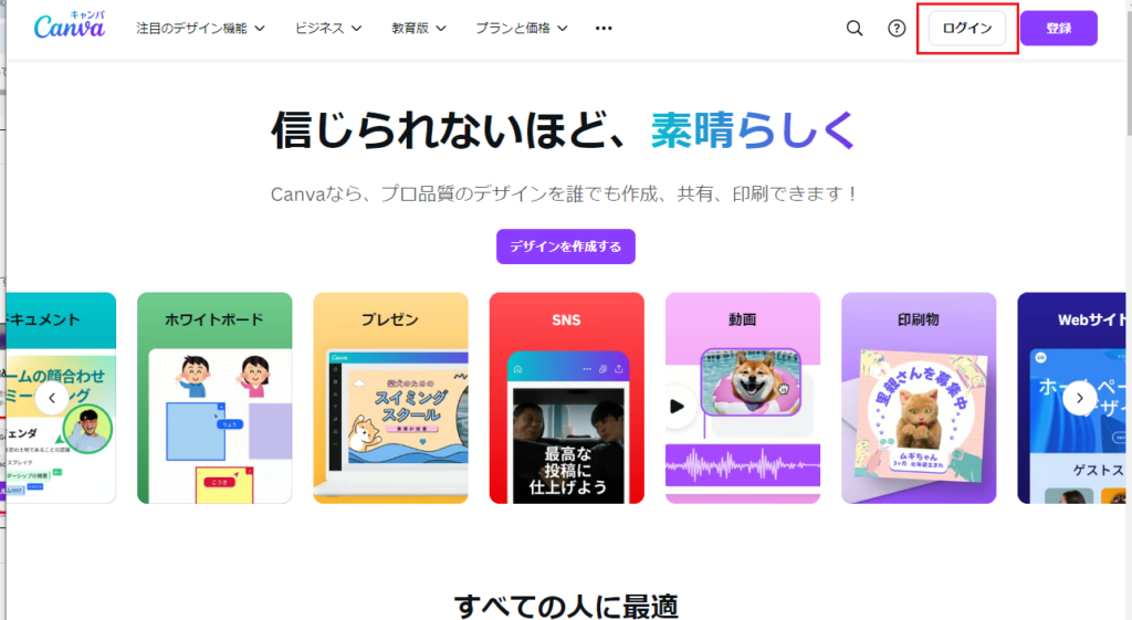 canvaにログイン1