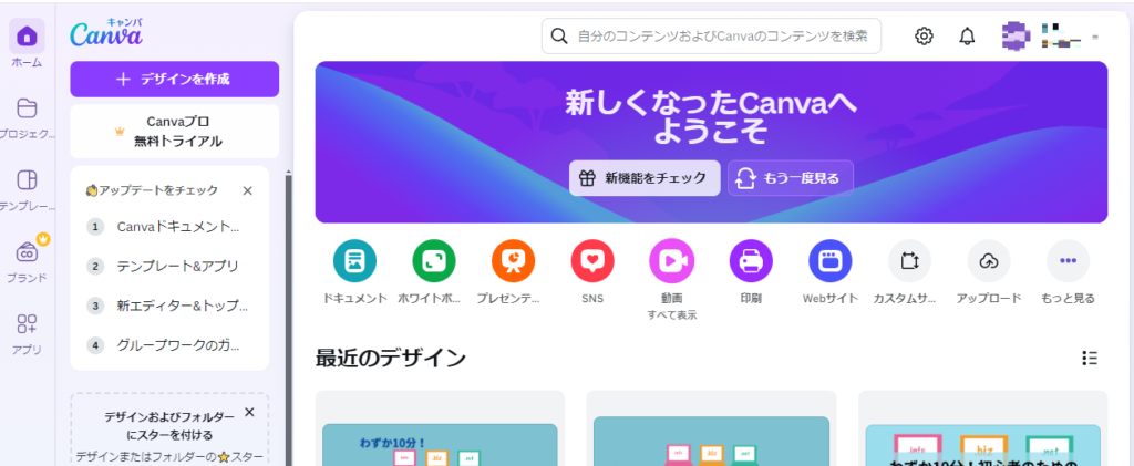 canvaログイン3