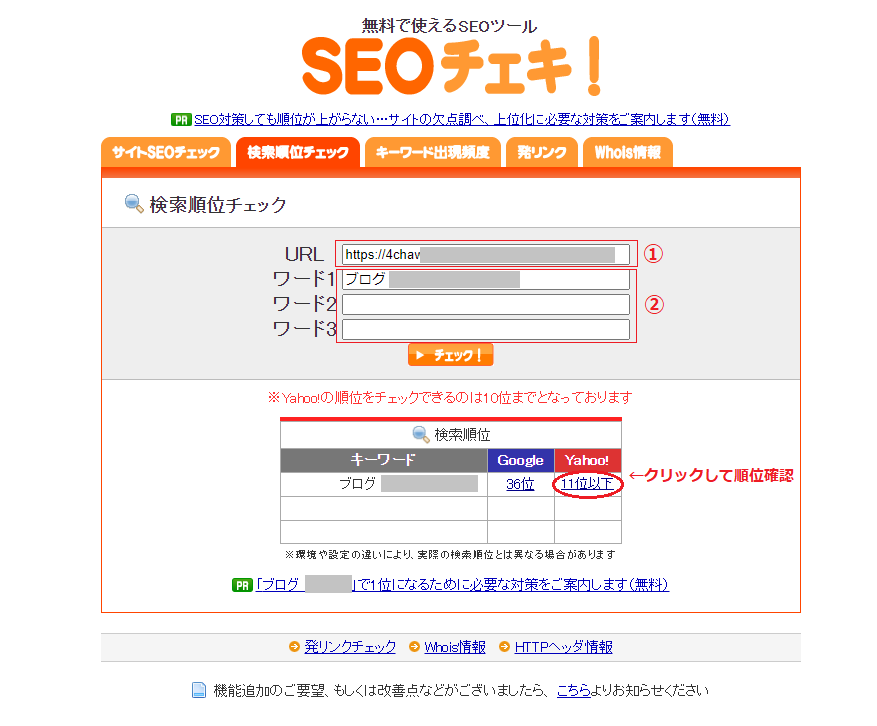 SEOチェキ